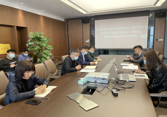5.11新聞稿-市產(chǎn)業(yè)集團機關(guān)黨支部組織學習貫徹落實省市委疫情防控重要指示精神404.png