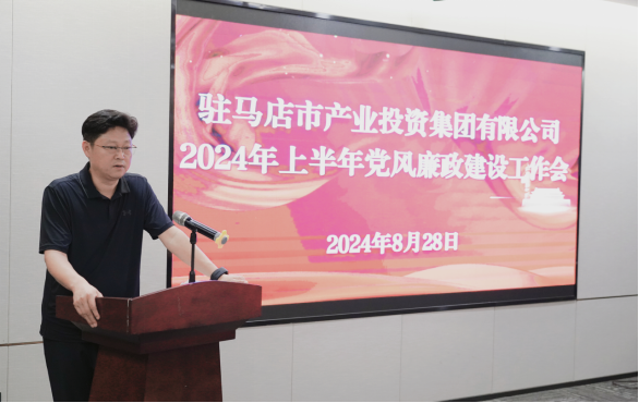 市產(chǎn)業(yè)集團(tuán)召開2024年上半年黨建暨黨風(fēng)廉政、意識形態(tài)工作會(huì)419.png