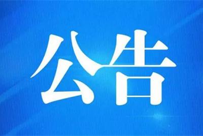 關(guān)于終止駐馬店市礦產(chǎn)資源開(kāi)發(fā)有限公司<br>采購(gòu)航測(cè)設(shè)備（無(wú)人機(jī)套裝及360億方云網(wǎng)盤(pán)3年10T套餐）<br>項(xiàng)目詢(xún)價(jià)的公告